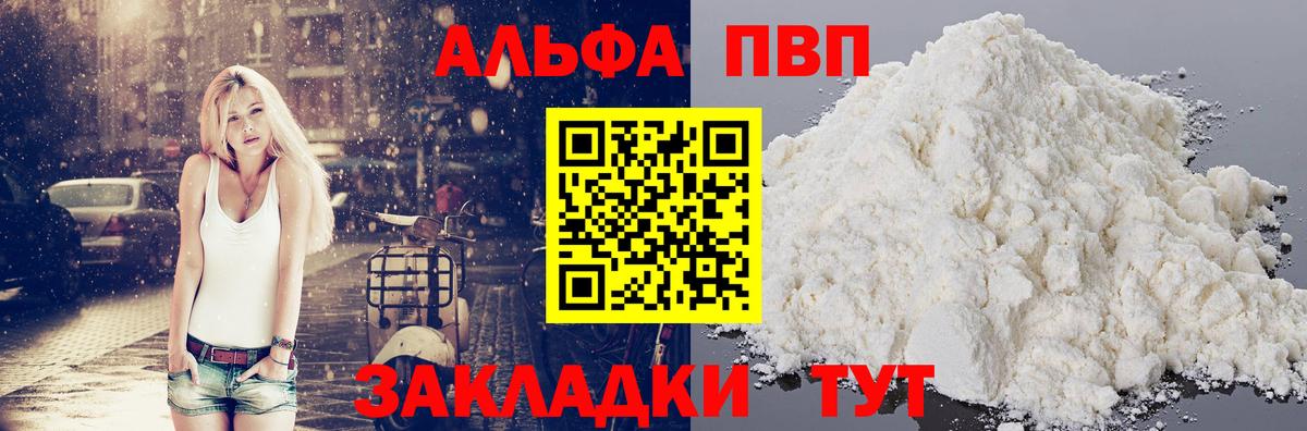 Alpha PVP мука Пыть-Ях