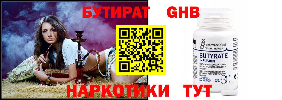 Бутират Butirat  БУТИРАТ  Пыть-Ях  Вход с VPN 
