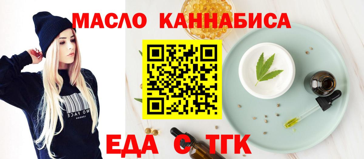 Еда ТГК конопля  Вход с VPN  Пыть-Ях 