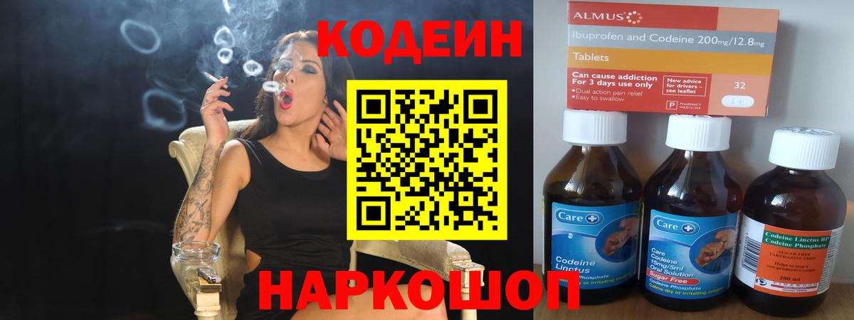 Кодеиновый сироп Lean напиток Lean (лин)  Кодеин Purple Drank  Пыть-Ях  Вход с VPN 
