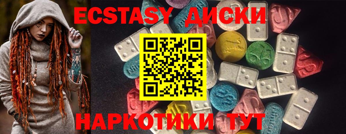 ЭКСТАЗИ диски Пыть-Ях