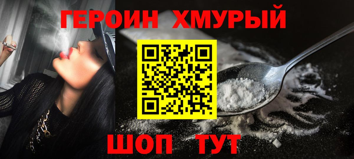 Героин Heroin Пыть-Ях